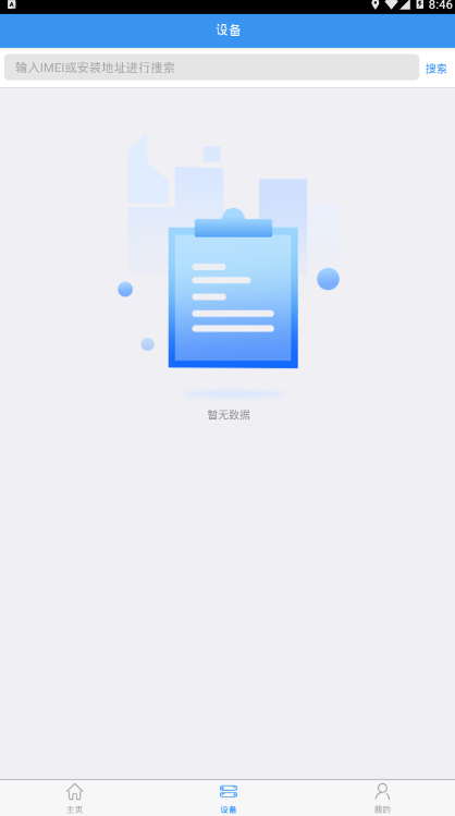 物联消防  v1.1图1