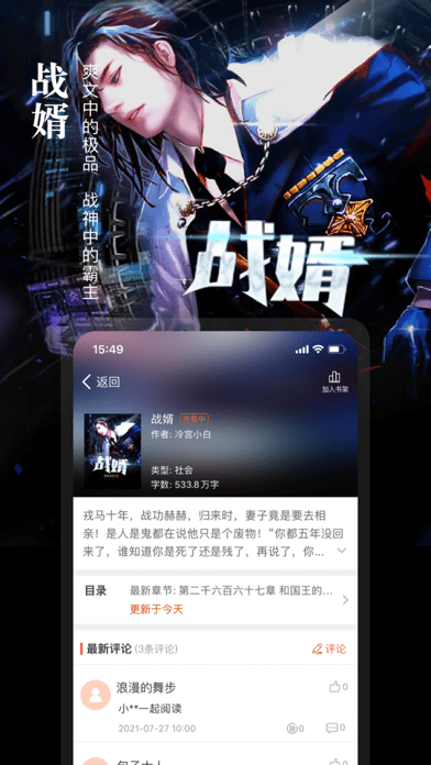 真香小说最新版免费阅读下载  v1.23图2