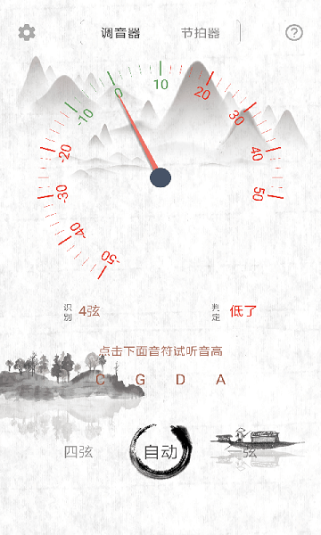 大提琴调音器  v2.2.0图3