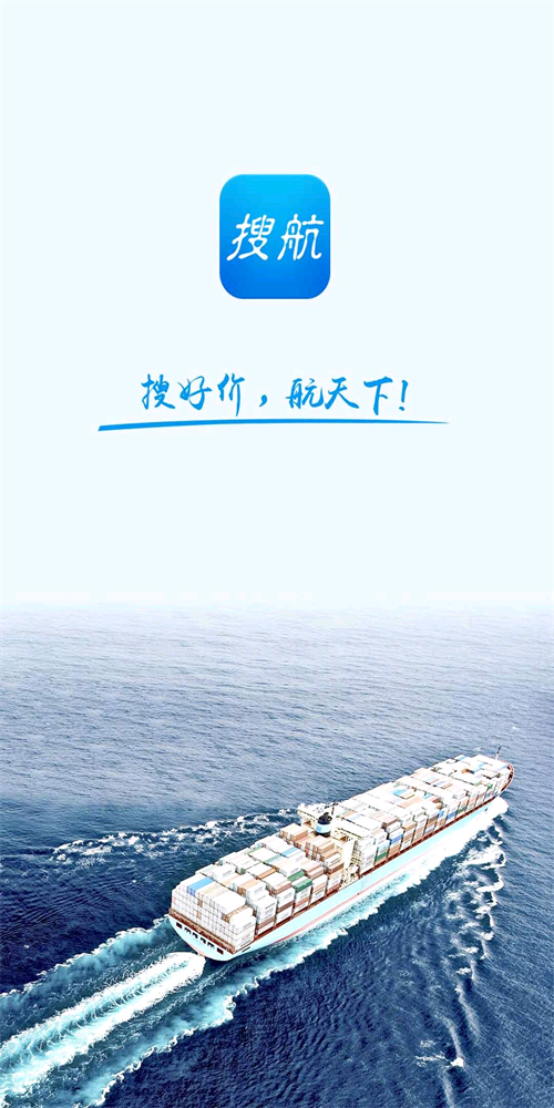 搜航  v5.0.14图3