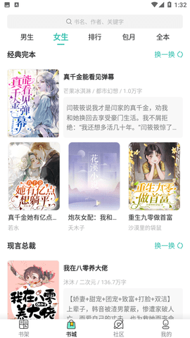 春雪阅读小说在线阅读免费下载全文无弹窗  v3.4.6图1