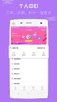 唯美店  v1.1.2图4