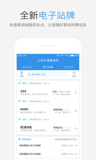 鹏城公交  v1.0图2