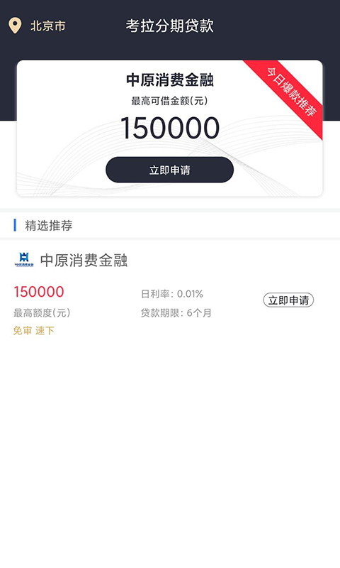 考拉分期app下载安装免费苹果  v1.0.1图3