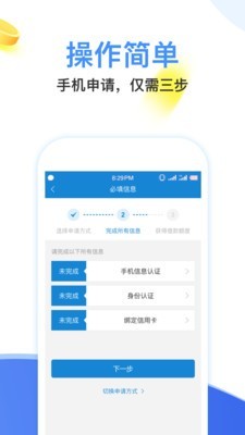 闪电分期手机版下载安装最新版苹果  v1.0图2