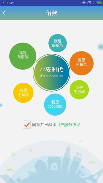 小安时贷最新版下载  v1.0图2
