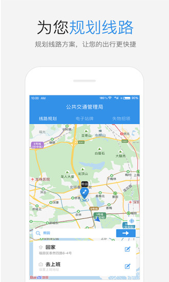 鹏城公交  v1.0图4