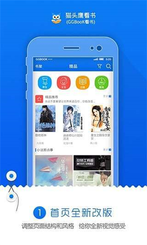 猫头鹰看书免费版  v1.0.0图2