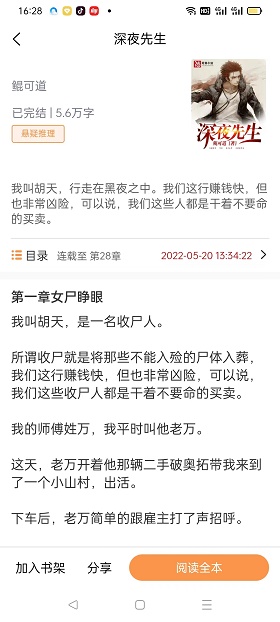 悦文阅读app官网下载安装免费版苹果  v1.2.9图3