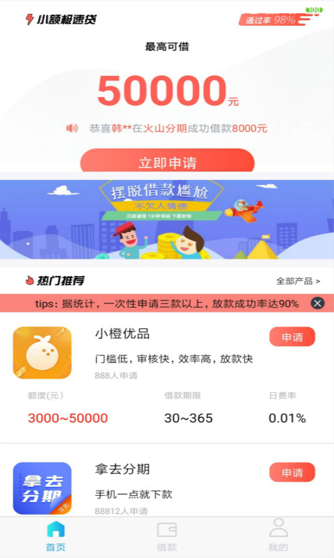 天天借吧最新版下载安装  v1.0图2