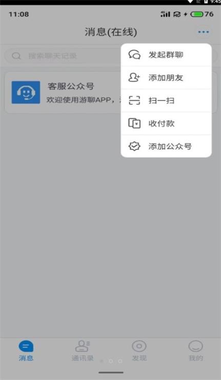 游聊app下载安装免费版苹果版  v1.0图1