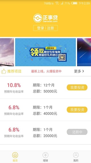 正事贷安卓版下载官网