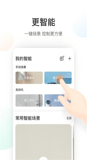 萤石云旧版本  v5.4.0图1