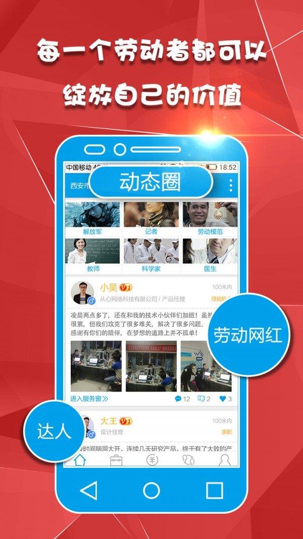 爱上工作  v1.3.5图1