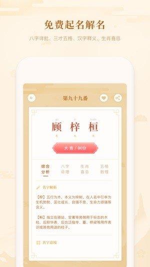 吉簽起名  v1.0.2圖1