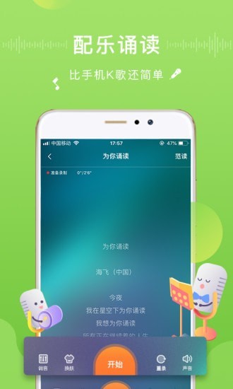 为你诵读app下载苹果版