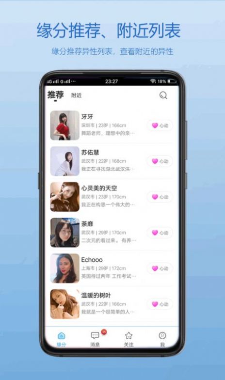 佳人交友手机版下载安装苹果版  v1.0.00图2