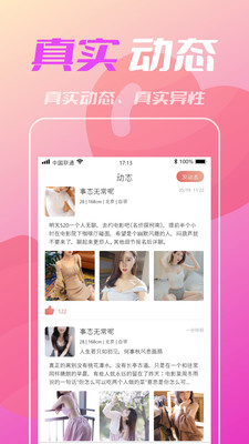 比个心交友app  v1.0.0图2