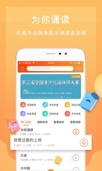 为你诵读app下载苹果版  v5.6.3图1