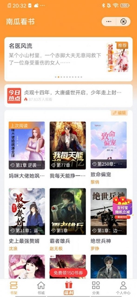 南瓜看书app下载官网苹果手机版安装  v1.0.2图1