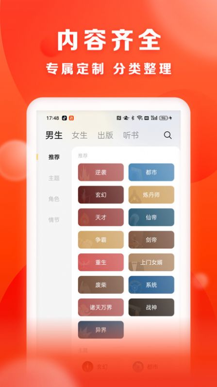 贤读小说最新版下载免费安装苹果版  v1.0.0图2