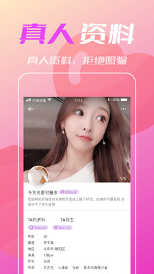 比个心交友app  v1.0.0图3