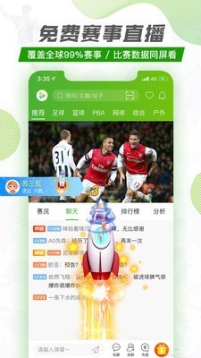 探球足球比分手机软件下载  v1.1.0图1