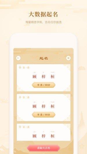 吉簽起名  v1.0.2圖3