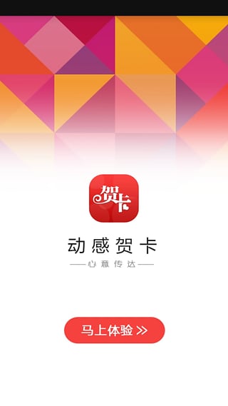 动感贺卡  v1.0.5图1