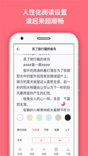 麦萌阅读安卓版  v1.0图4