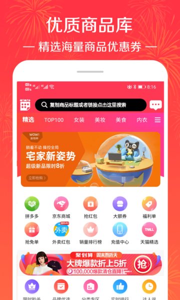 拼淘返利优惠券  v2.70.3图1