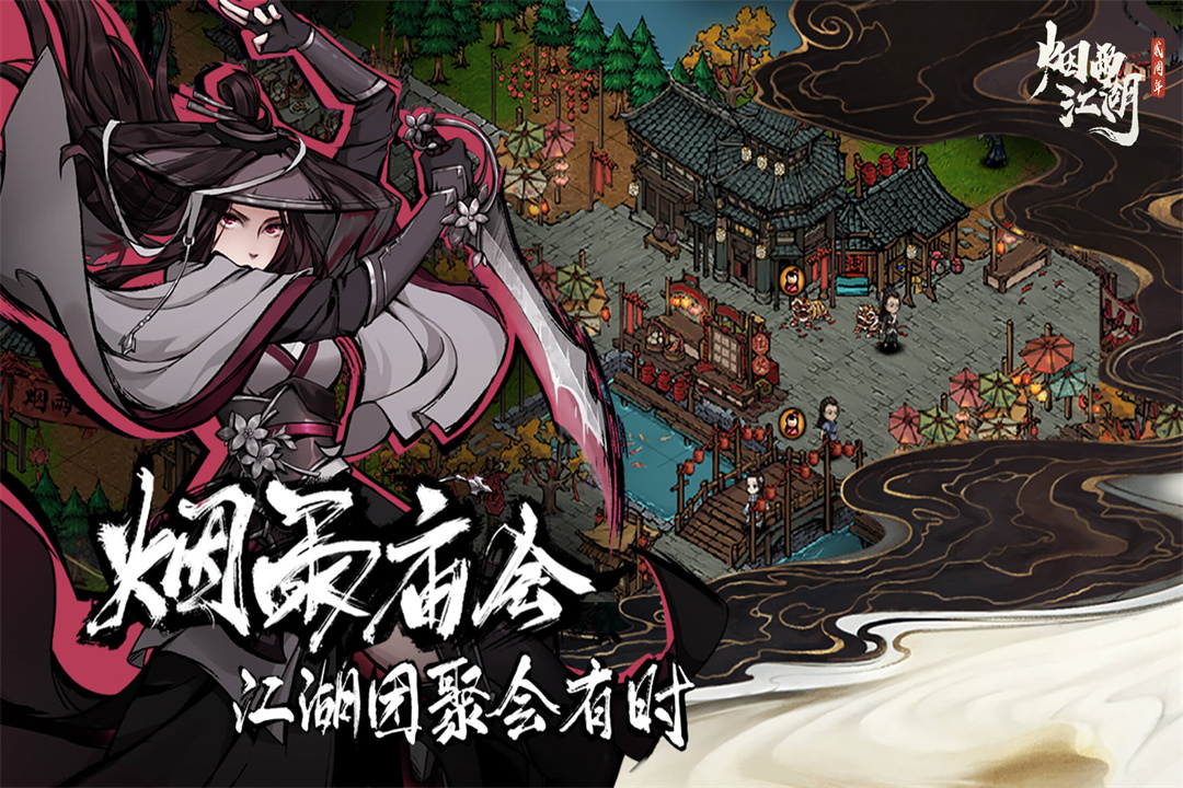 烟雨江湖破解版  v1.124图1