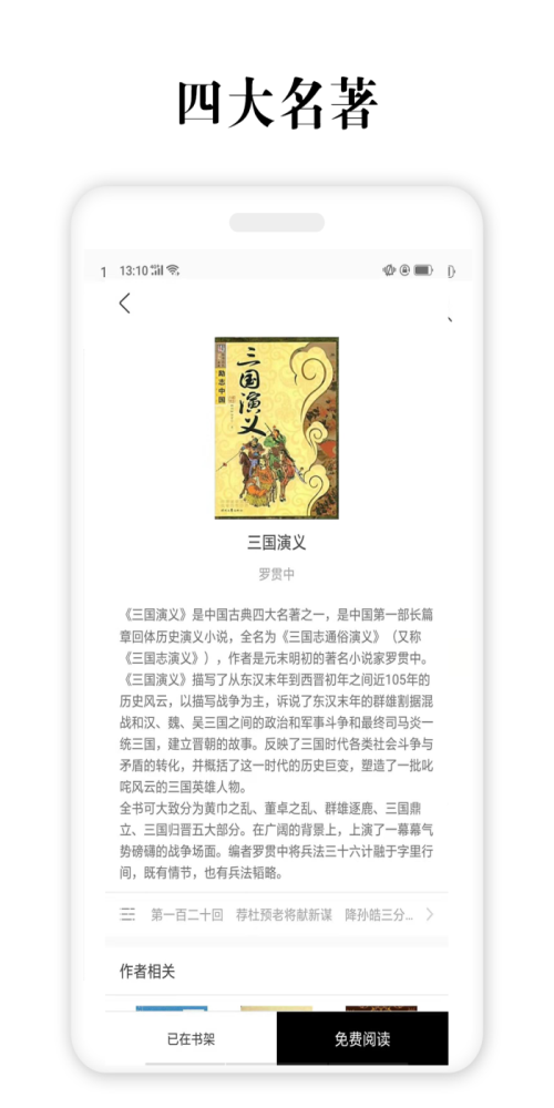 四大名著最新版在线阅读全文无弹窗  v2.5.4图1