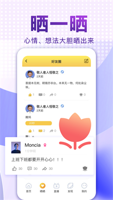 爱说笑社群软件下载安装  v2.11.0图3