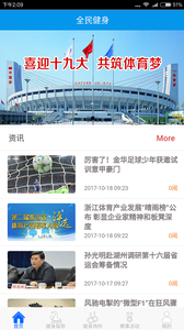 浙江省全民健身  v2.6.0图3