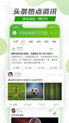 探球足球比分手机软件下载  v1.1.0图2