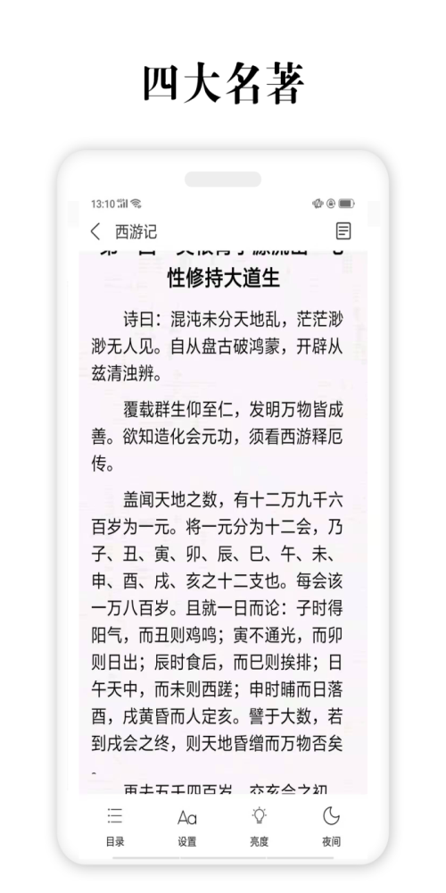 四大名著最新版电子书免费下载