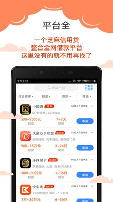 芝麻好信助贷  v1.0图3