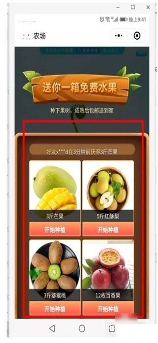 京东app下载安装东东农场官网