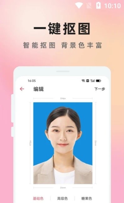 知美证件照  v1.0图2