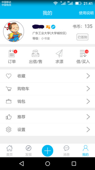 漂书免费版  v1.0图1