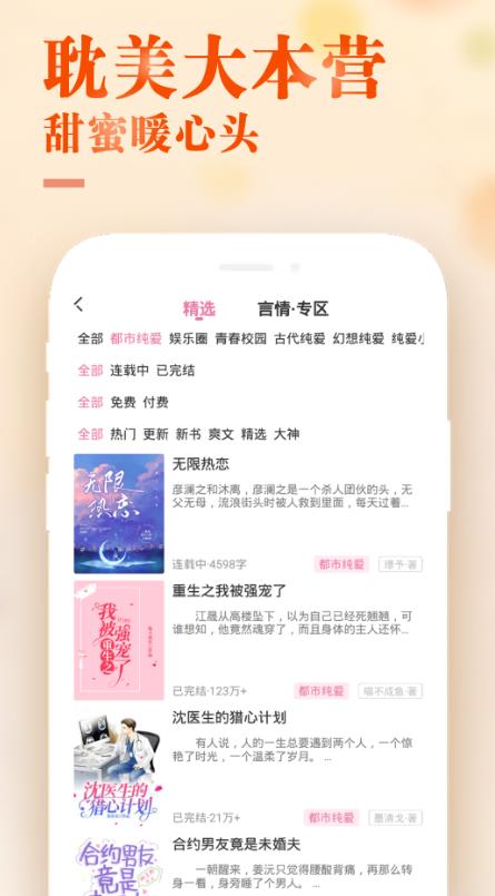 甜心小说app下载安装  v1.0.1图3