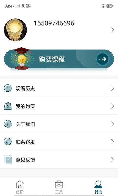 羊巴巴网络课程平台  v1.1图3