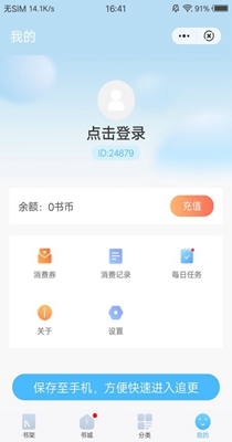 白马小说快应用  v1.5.0图2