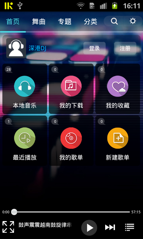 深港dj音乐盒免费版官网下载安装苹果  v1.7图3