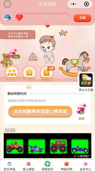 生财萌娃免费版视频在线观看下载安装苹果  v3.23.03图2