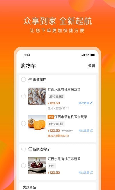 众享到家  v1.0.3图1