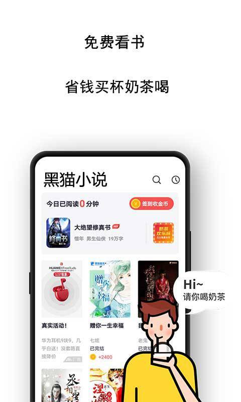 黑猫小说免费阅读安卓版app