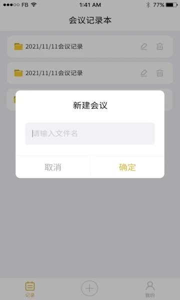 会议记录管家手机版  v23.5.10图2