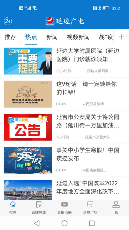 延边广电app直播下载最新版安装  v2.2.8图1